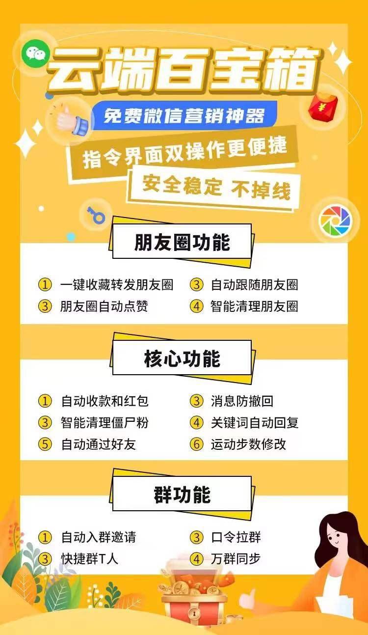 【云端转发百宝箱激活码】入群统计/新人进群自动发欢迎语备份(还原)微信好友数据/独家功能-卡益网