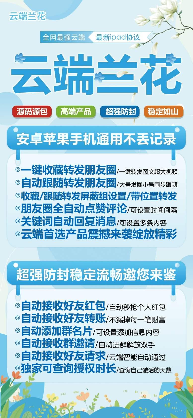 【云端转发兰花激活码】收藏转发可24小时自动收款《云端转发兰花转发语音》-卡益网