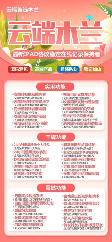 【云端木兰激活码】收藏转发可设置屏蔽组/内置双模式/《云端木兰最新地址》-卡益网激活码商城