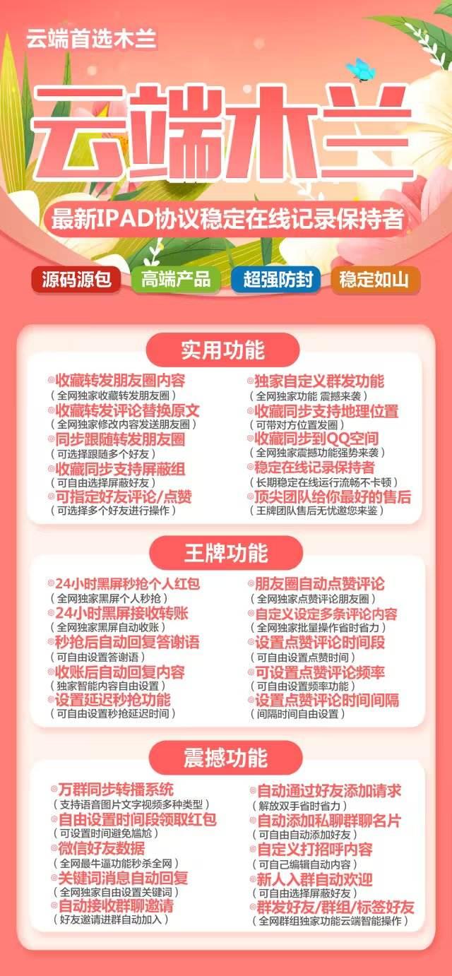 【云端木兰激活码】收藏转发可设置屏蔽组/内置双模式/《云端木兰最新地址》-卡益网