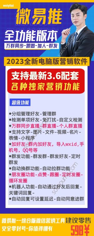 微易推电脑版定时发圈点赞《正版激活码授权》2023群发加人跟发圈多功能微信软件-卡益网激活码商城