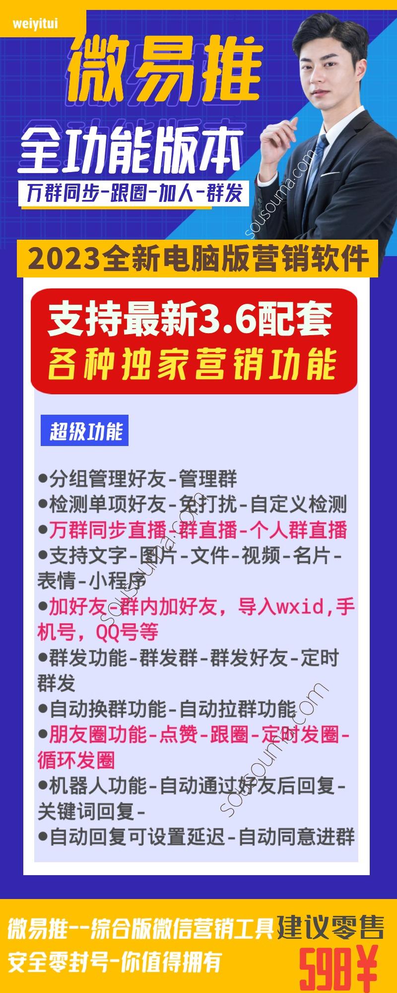 微易推电脑版定时发圈点赞《正版激活码授权》2023群发加人跟发圈多功能微信软件-卡益网