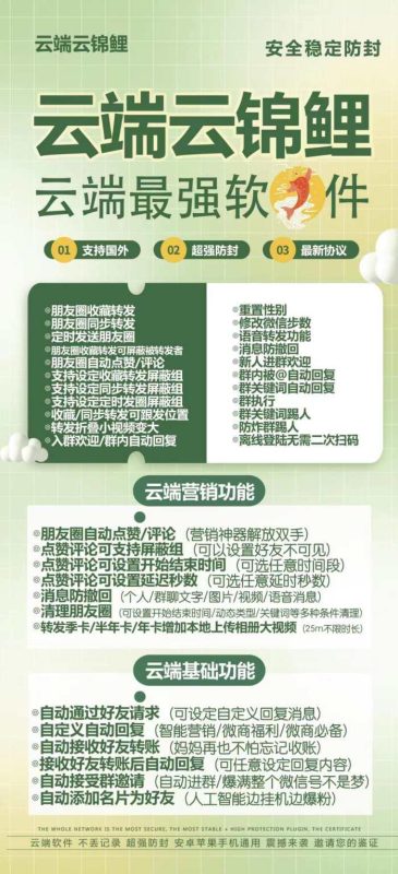 【云端转发云锦鲤激活码】收藏转发可自动屏蔽被转发者《云端转发云锦鲤万群同步》-卡益网激活码商城