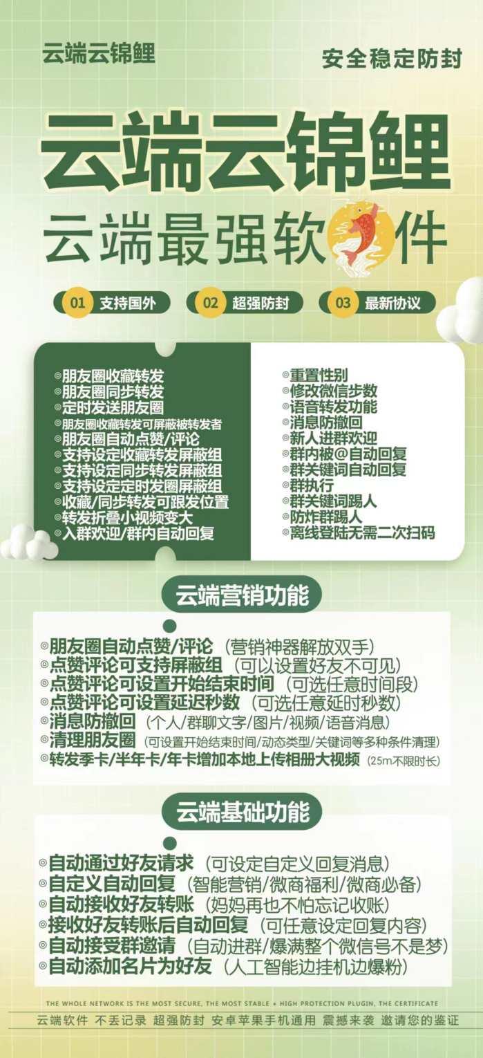 【云端转发云锦鲤激活码】收藏转发可自动屏蔽被转发者《云端转发云锦鲤万群同步》-卡益网