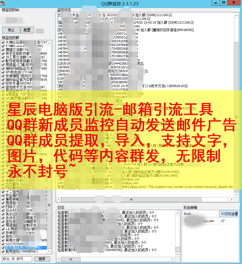 星辰QQ引流助手-天卡月卡-卡益网