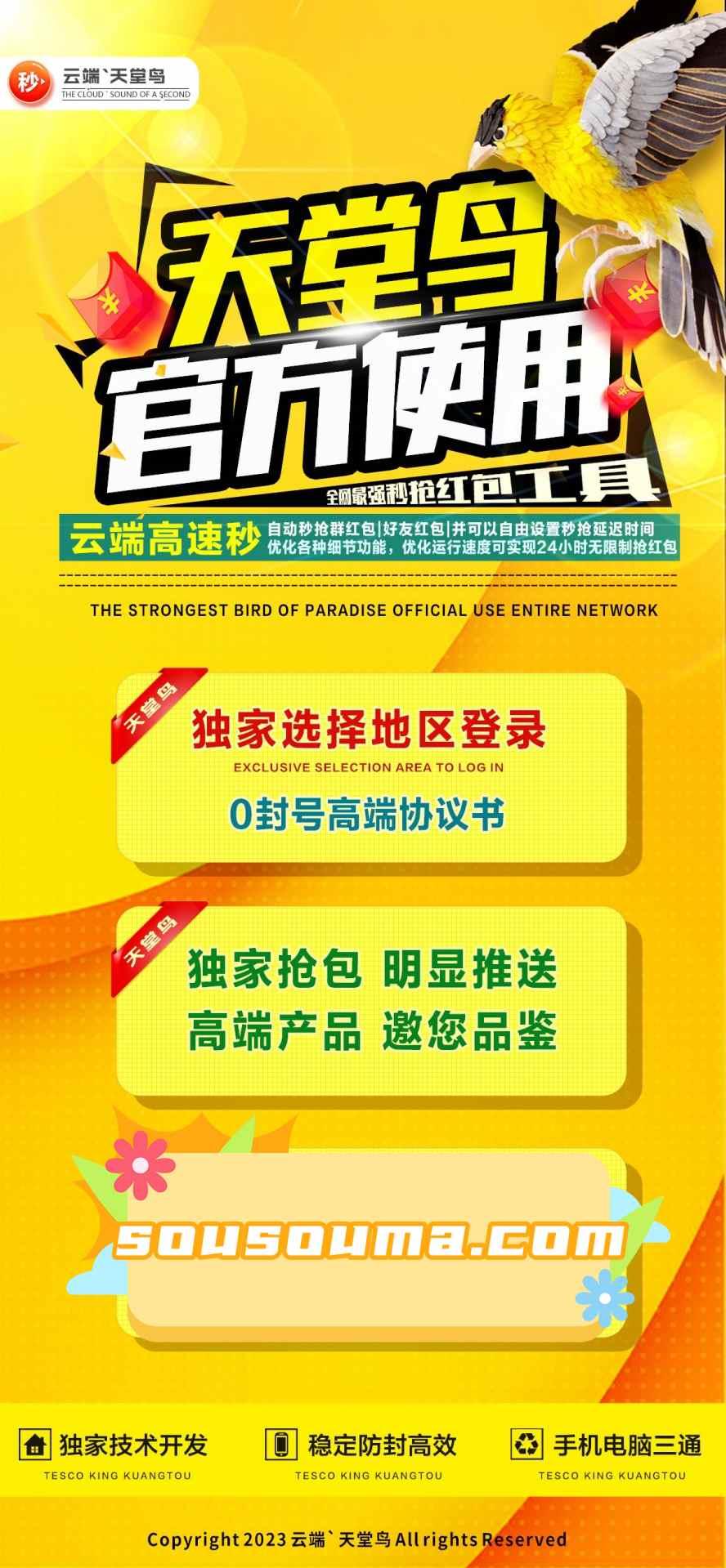 云端秒抢红包官网【云端秒抢天堂鸟官网地址激活码授权使用教程】可统计流水，群红包提醒-卡益网