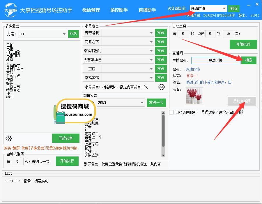 大掌柜视频号场控助手官网【正版激活码授权】-卡益网