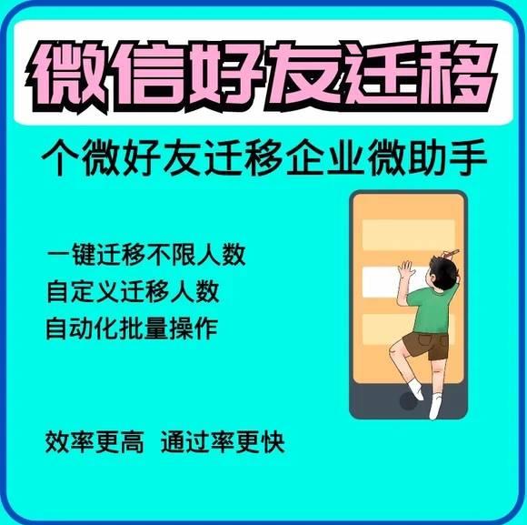 微信好友转移企业微信-个微迁移企微助手微信通讯录迁移企微助手-卡益网