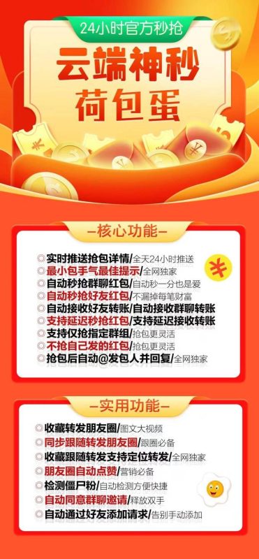 云端秒抢荷包蛋秒激活码/云端秒抢荷包蛋秒使用教程/云端秒抢荷包蛋秒怎么设置-卡益网激活码商城