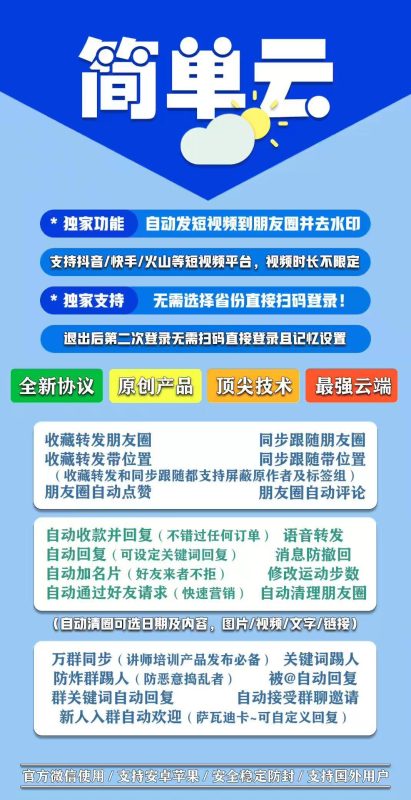 【云端转发简单云激活码】收藏转发可自动屏蔽被转发者《云端转发简单云万群同步》-卡益网激活码商城