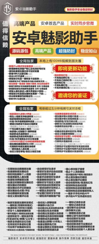 【安卓魅影助手官网下载更新地址激活授权码卡密】自动发卡平台《微信分身多开群发加人》微信多开-卡益网激活码商城