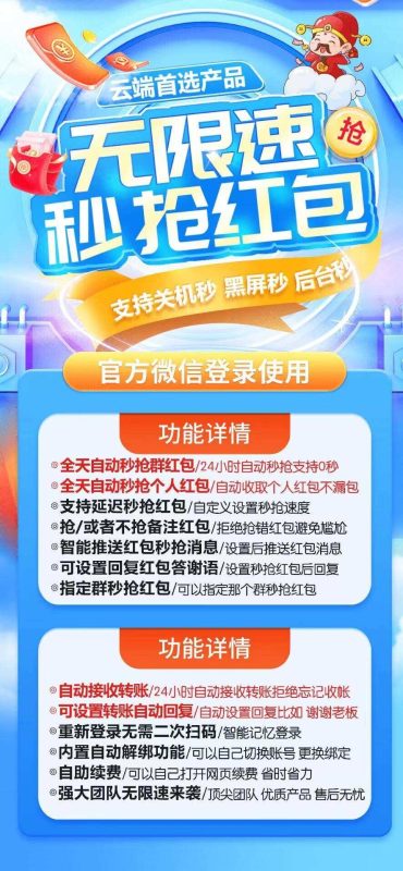 【云端无限速秒抢红包秒抢红包授权码】苹果安卓通用免下载【月卡激活码授权】-卡益网激活码商城