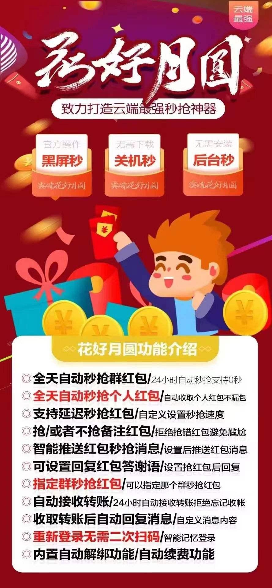 云端秒抢花好月圆秒消息防撤回/云端秒抢花好月圆秒修改步数/云端秒抢花好月圆秒关键词回复-卡益网