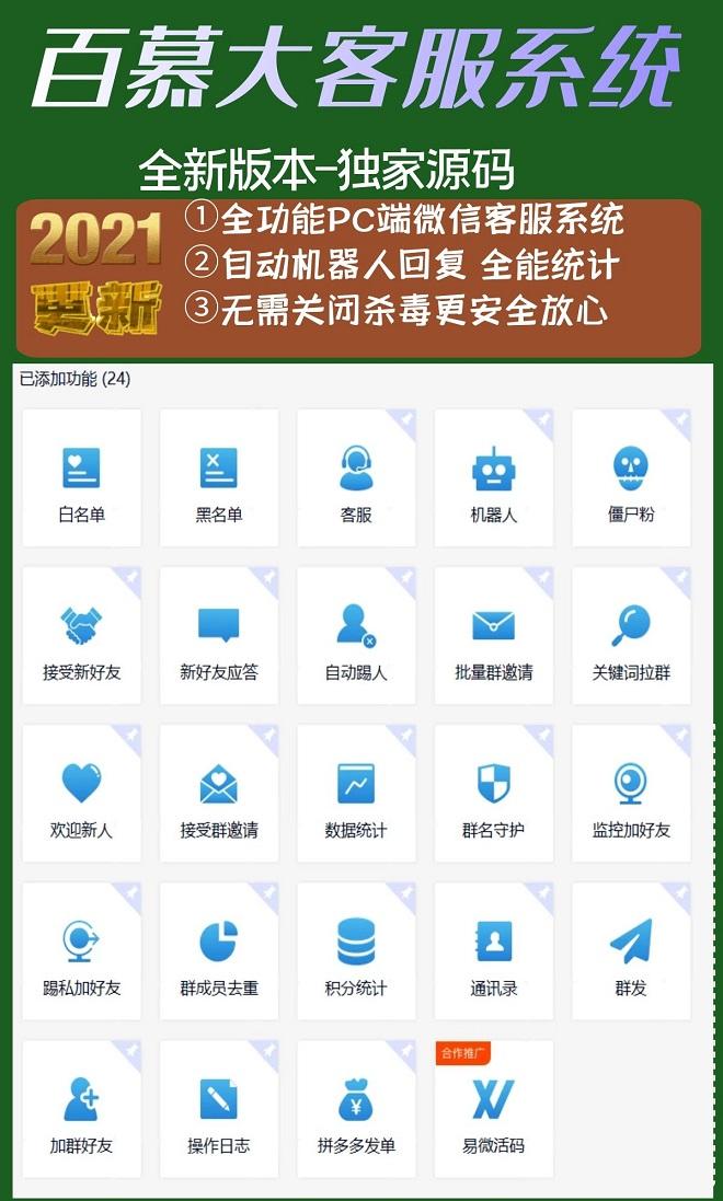 百慕大客服系统【2.66配套微信】全新激活码授权教程-卡益网