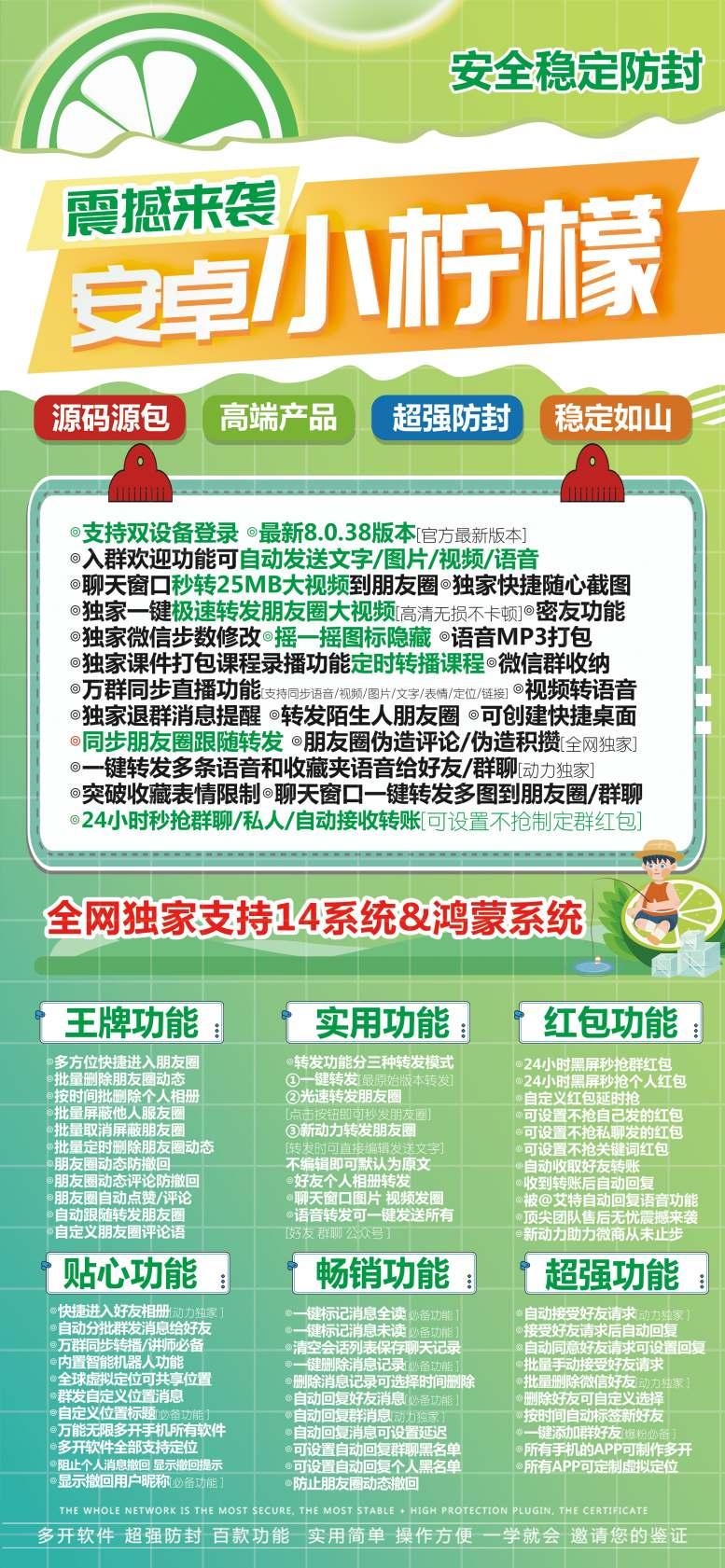 【安卓小柠檬官网下载更新地址激活授权码卡密】自动发卡平台《微信分身多开群发加人》微信多开-卡益网