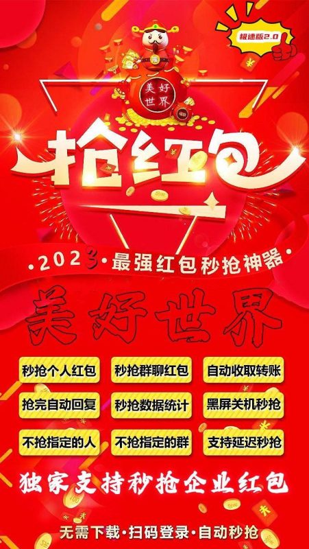 云端秒抢红包官网【云端秒抢美好世界官网地址激活码授权使用教程】可设置指定群不抢-过滤关键词-卡益网激活码商城