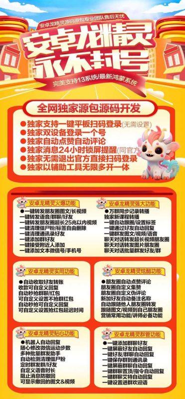 【安卓龙精灵官网下载更新地址激活授权码卡密】自动发卡平台《微信分身多开群发加人》微信多开-卡益网激活码商城