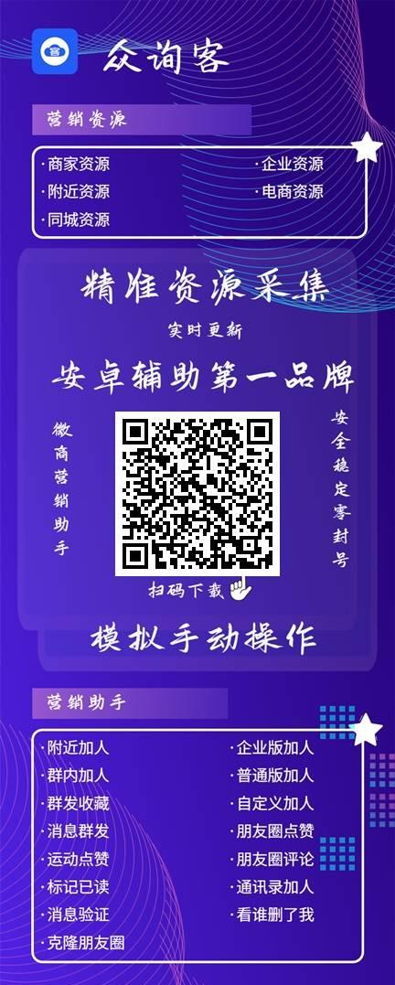 众询客官网-拓客神器-APP2023新版地址-卡益网