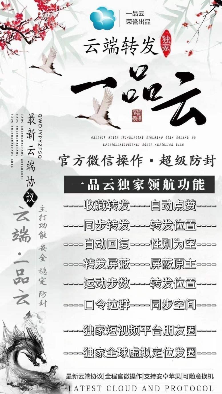 【云端转发一品云激活码】收藏转发可自动屏蔽被转发者《云端转发一品云万群同步》-卡益网