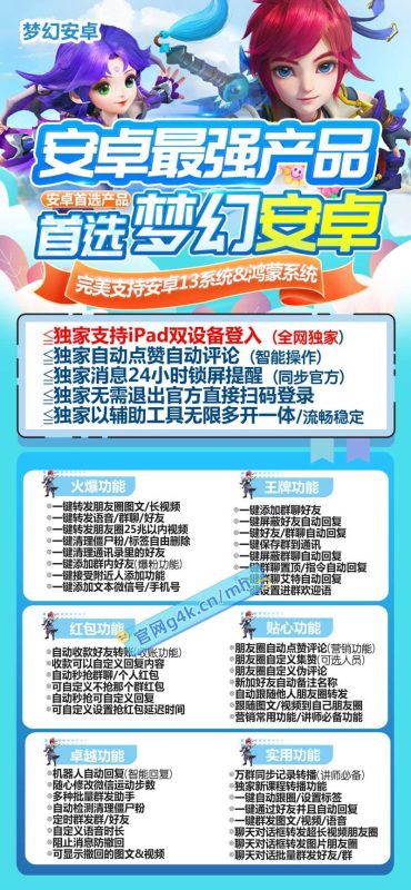 【梦幻安卓官网下载更新地址激活授权码卡密】24小时自助下单发卡《虚拟定位抢红包》微信多开-卡益网激活码商城