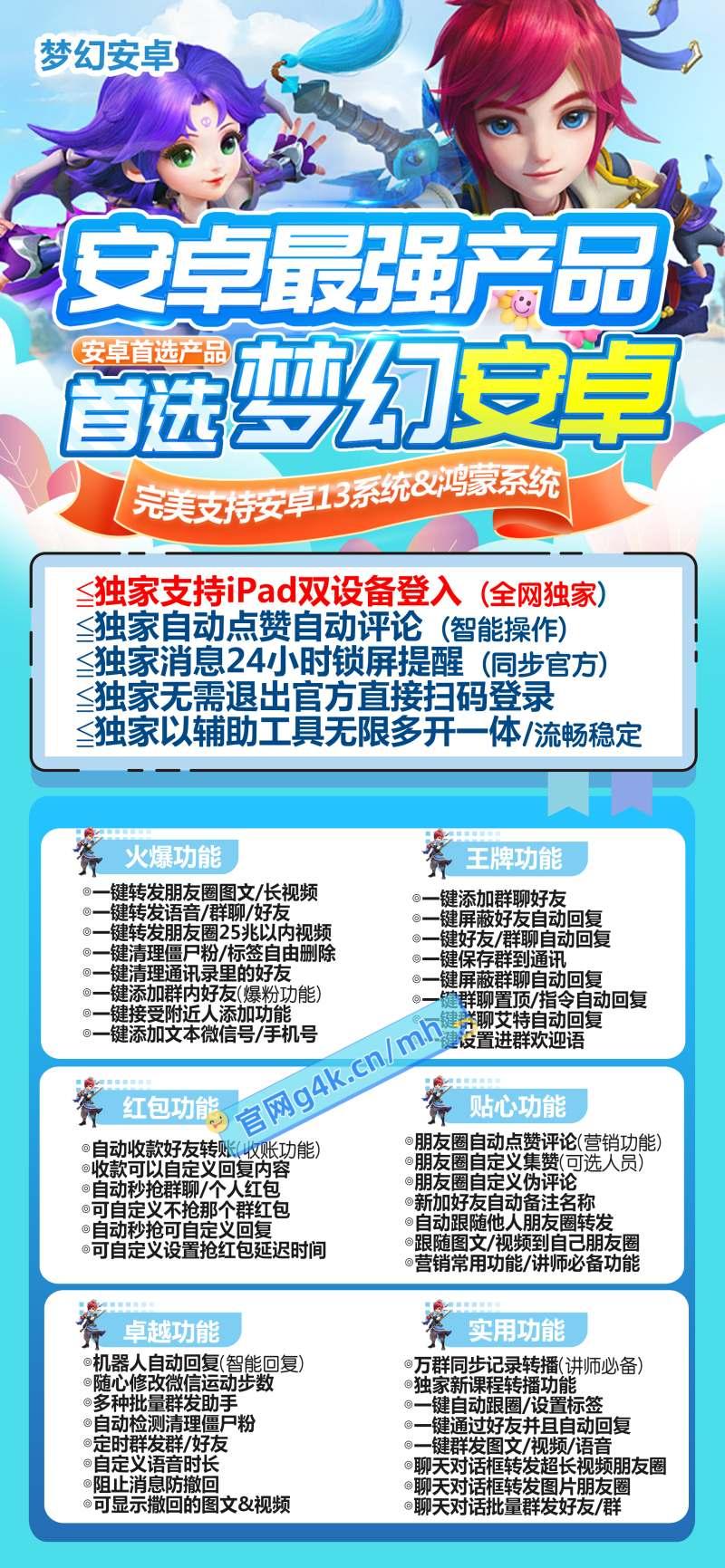 【梦幻安卓官网下载更新地址激活授权码卡密】24小时自助下单发卡《虚拟定位抢红包》微信多开-卡益网