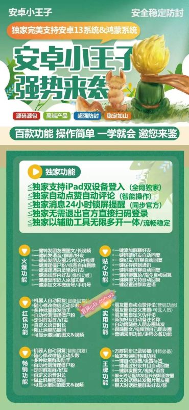 【安卓小王子官网下载更新地址激活授权码卡密】自动发卡平台《微信分身多开群发加人》微信多开-卡益网激活码商城
