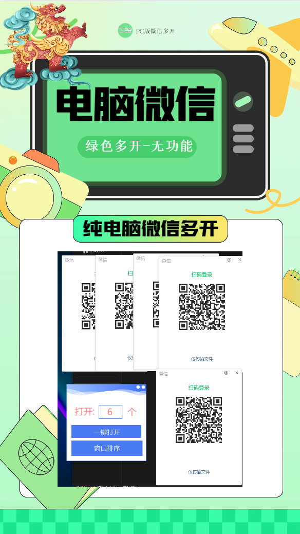 【电脑版纯微信多开登录】永久更新使用-卡益网