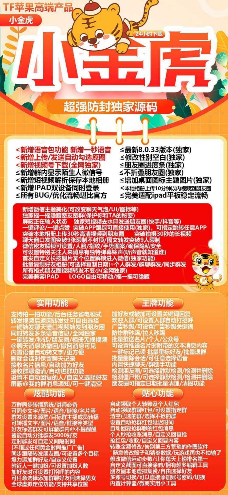 苹果小金虎官网激活码|苹果小金虎授权码|苹果小金虎微信下载|拒绝闪退崩溃-卡益网