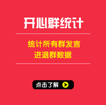 白龙驹qq群监控统计系统，今日发言，进群，退群，活跃人群统计，导出qq号-卡益网