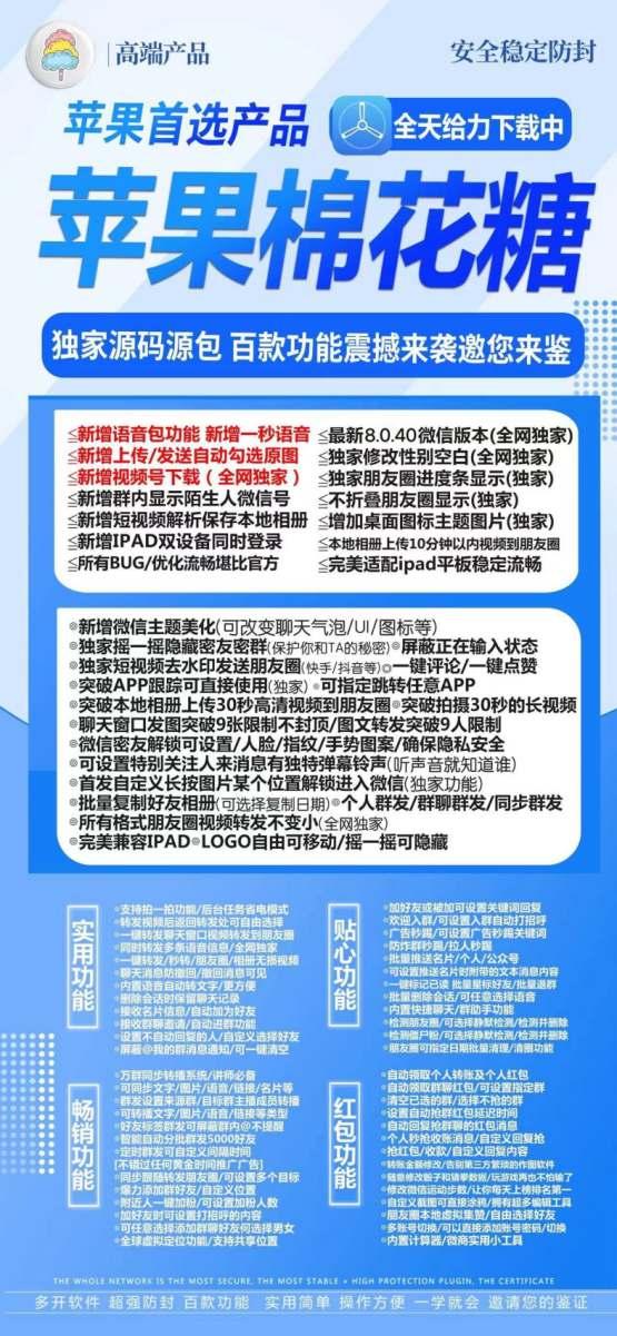 【苹果棉花糖官网下载更新官网激活码激活授权码卡密】全新防封苹果多开《微信分身多开群发加人》-卡益网