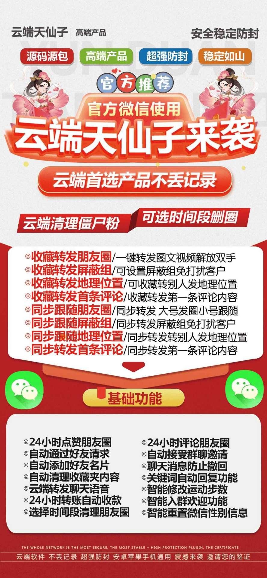 【云端转发天仙子激活码】收藏转发可24小时自动收款《云端转发天仙子转发语音》-卡益网