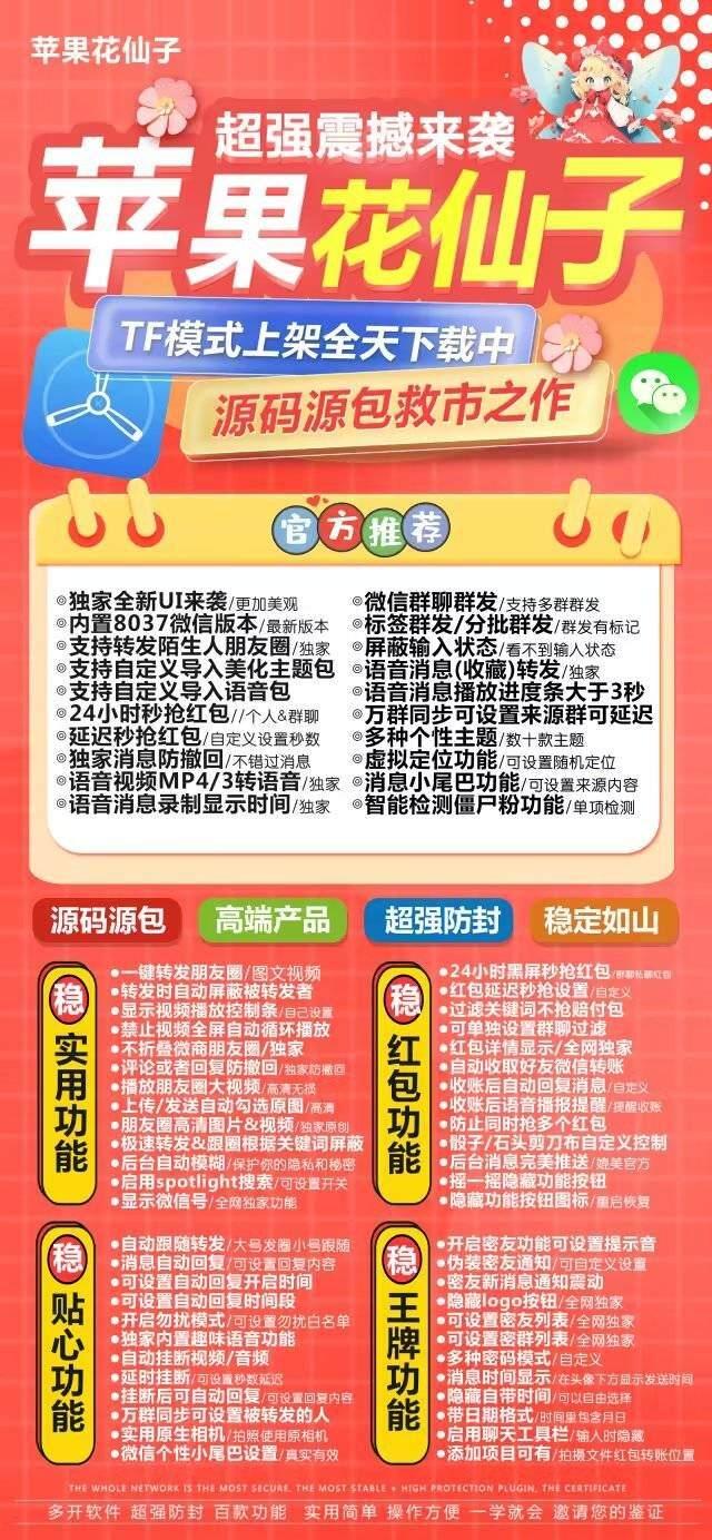 苹果花仙子官网激活码|苹果花仙子授权码|苹果花仙子微信下载|支持发大视频-卡益网