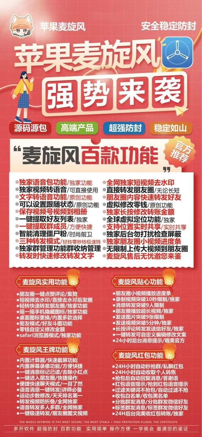 【苹果麦旋风官网下载更新官网激活码激活授权码卡密】全新防封苹果多开《微信分身多开群发加人》-卡益网