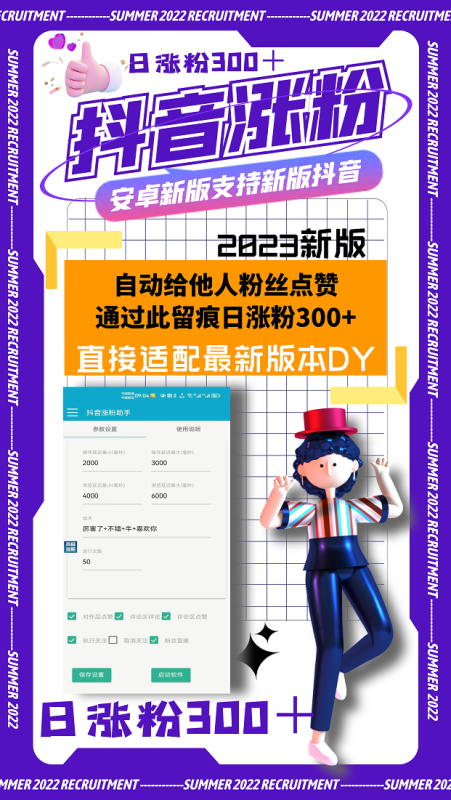 抖音涨粉神器-安卓鸿蒙通用-日涨粉300【有测试卡】-卡益网激活码商城