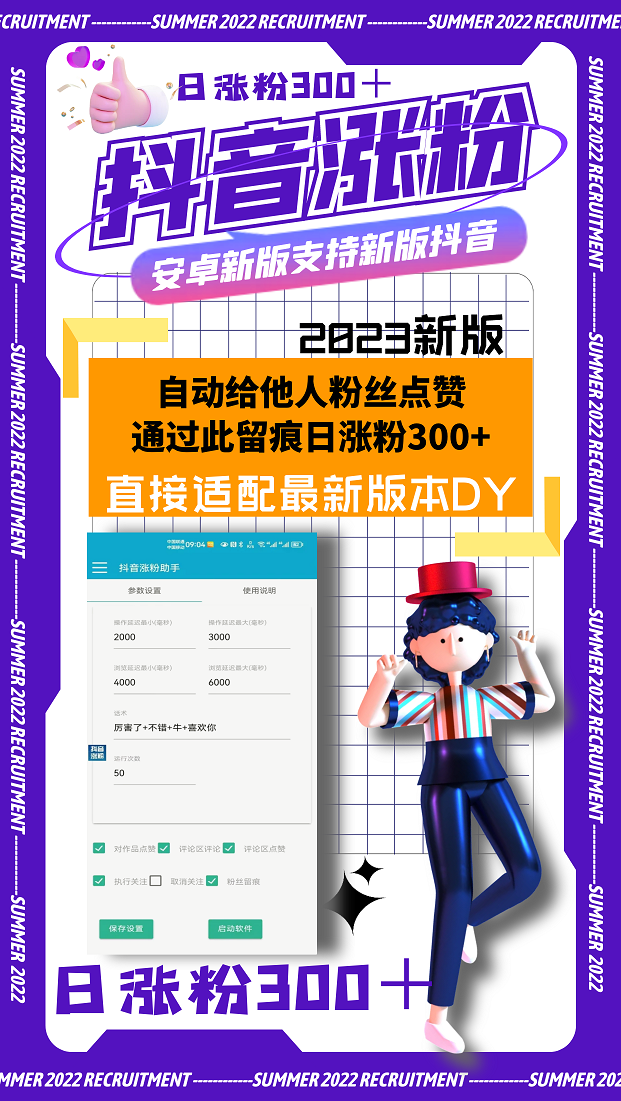 抖音涨粉神器-安卓鸿蒙通用-日涨粉300【有测试卡】-卡益网
