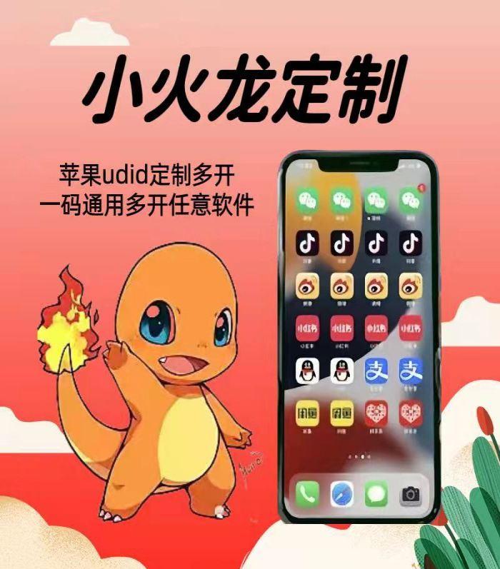 小火龙微信UDID定制分身-定制可用一年不掉证书-卡益网