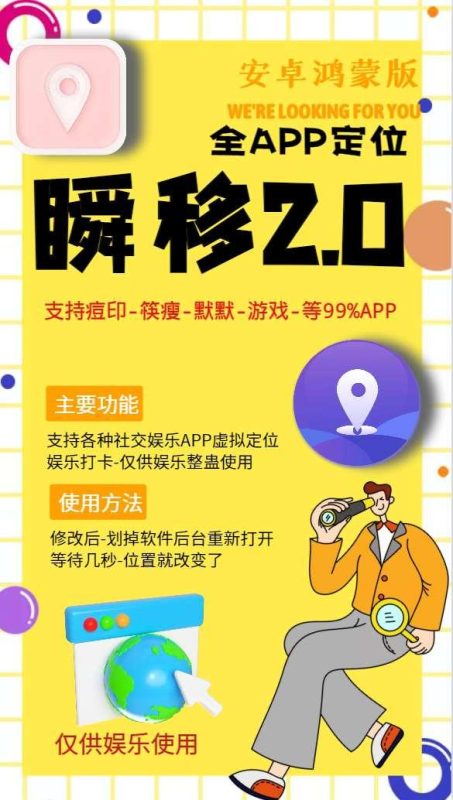 2023虚拟定位瞬移2.0-【月卡授权模式】-卡益网激活码商城