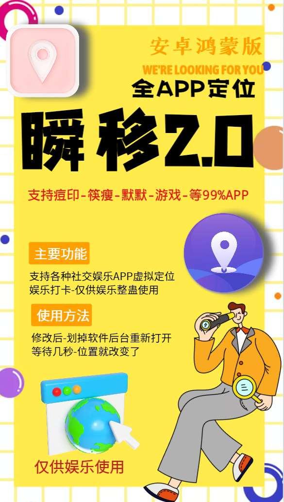 2023虚拟定位瞬移2.0-【月卡授权模式】-卡益网