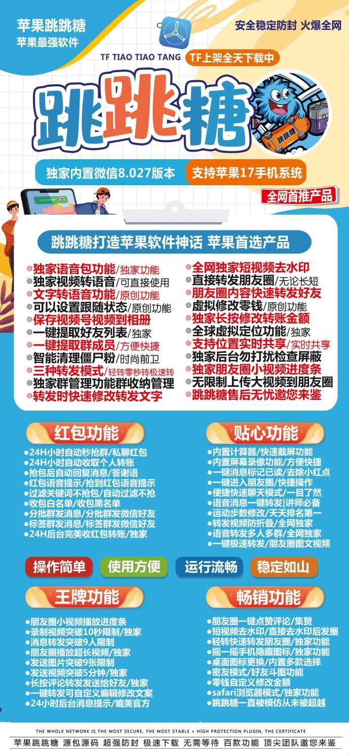 【苹果跳跳糖官网下载更新官网激活码激活授权码卡密】激活码自助商城《虚拟定位抢红包》-卡益网