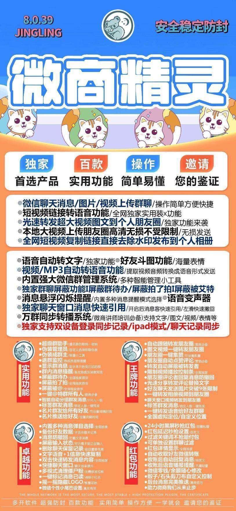 【苹果微商精灵官网激活码】《苹果微商精灵授权码》（语音一键转发好友或群）【正版授权】-卡益网