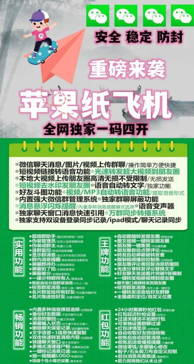 【苹果纸飞机官网下载更新官网激活码激活授权码卡密】激活码商城发卡《新版本不证书》微信多开-卡益网