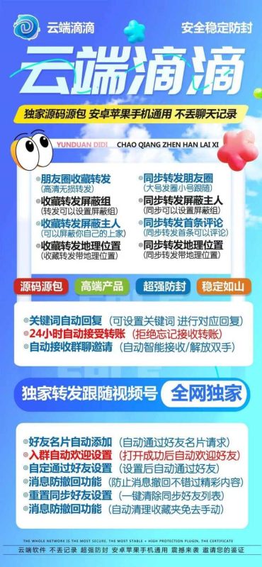 【云端转发滴滴激活码】收藏转发可自动屏蔽被转发者《云端转发滴滴万群同步》-卡益网激活码商城