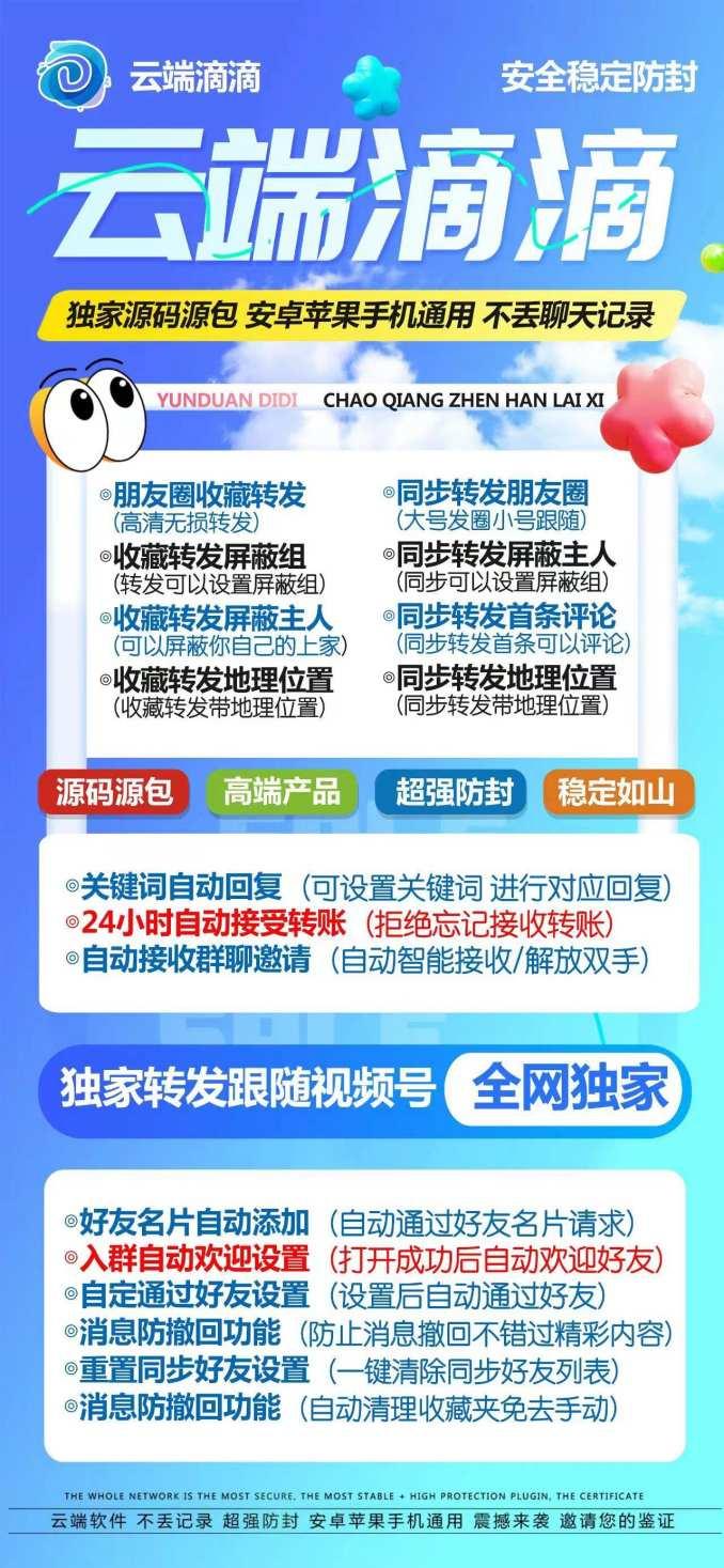 【云端转发滴滴激活码】收藏转发可自动屏蔽被转发者《云端转发滴滴万群同步》-卡益网