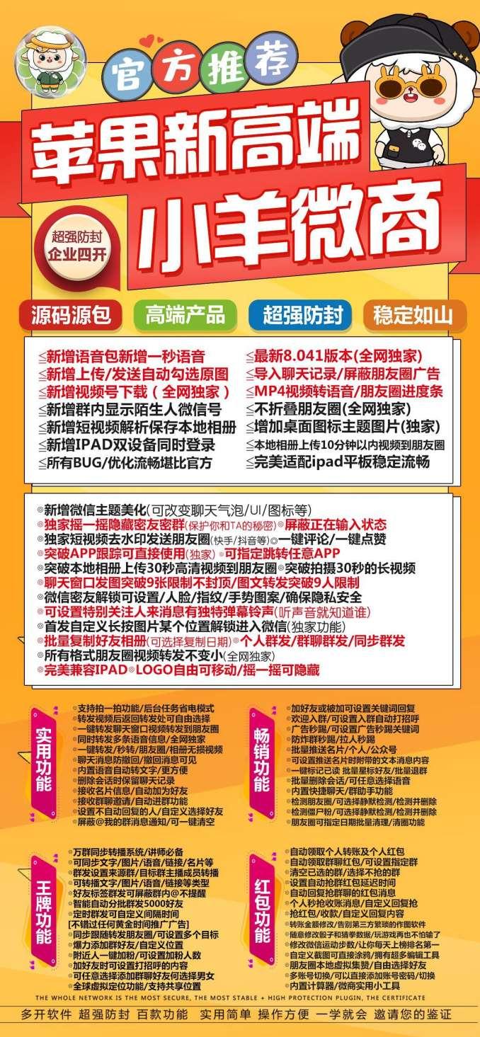 【苹果小羊微商官网下载更新官网激活码激活授权码卡密】全新防封苹果多开《微信分身多开群发加人》-卡益网