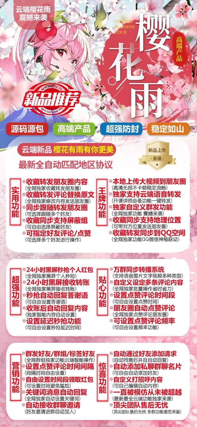 【云端转发樱花雨激活码】收藏转发可自动屏蔽被转发者《云端转发樱花雨万群同步》-卡益网