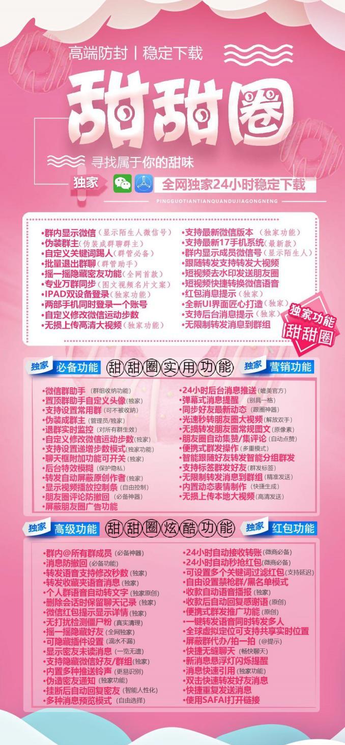 【苹果甜甜圈官网下载更新官网激活码激活授权码卡密】全新防封苹果多开《微信分身多开群发加人》-卡益网