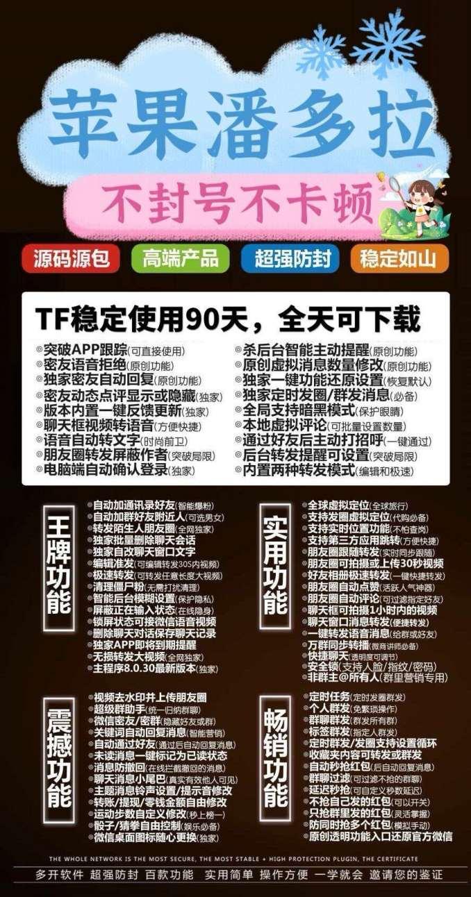 【苹果潘多拉官网下载更新官网激活码激活授权码卡密】全新防封苹果多开《微信分身多开群发加人》-卡益网