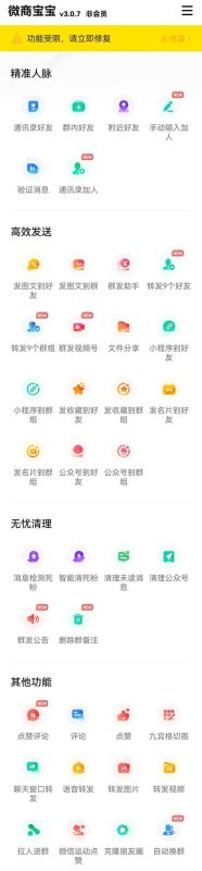 【微商宝宝】安卓官微操作-微商宝宝爆粉功能微商宝宝群发功能-卡益网激活码商城
