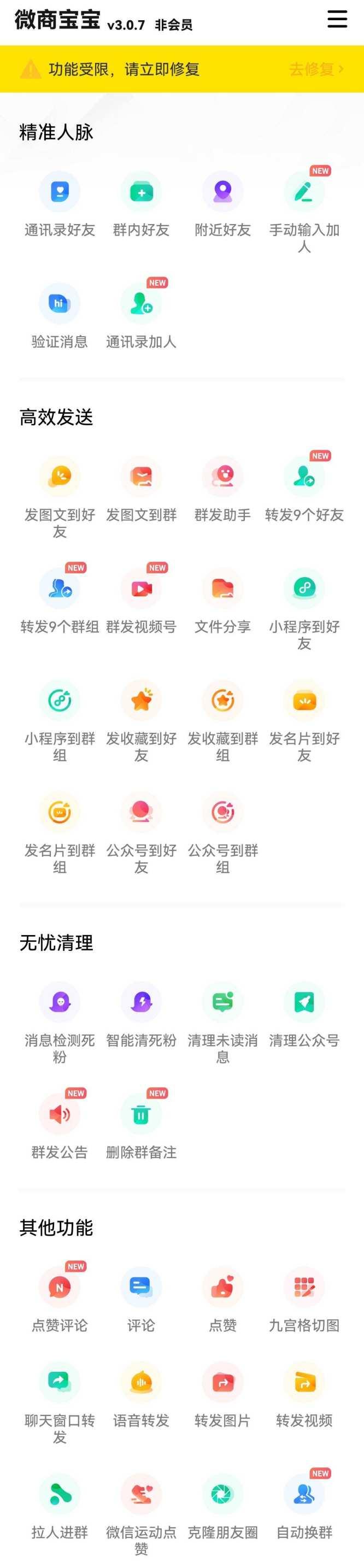 【微商宝宝】安卓官微操作-微商宝宝爆粉功能微商宝宝群发功能-卡益网