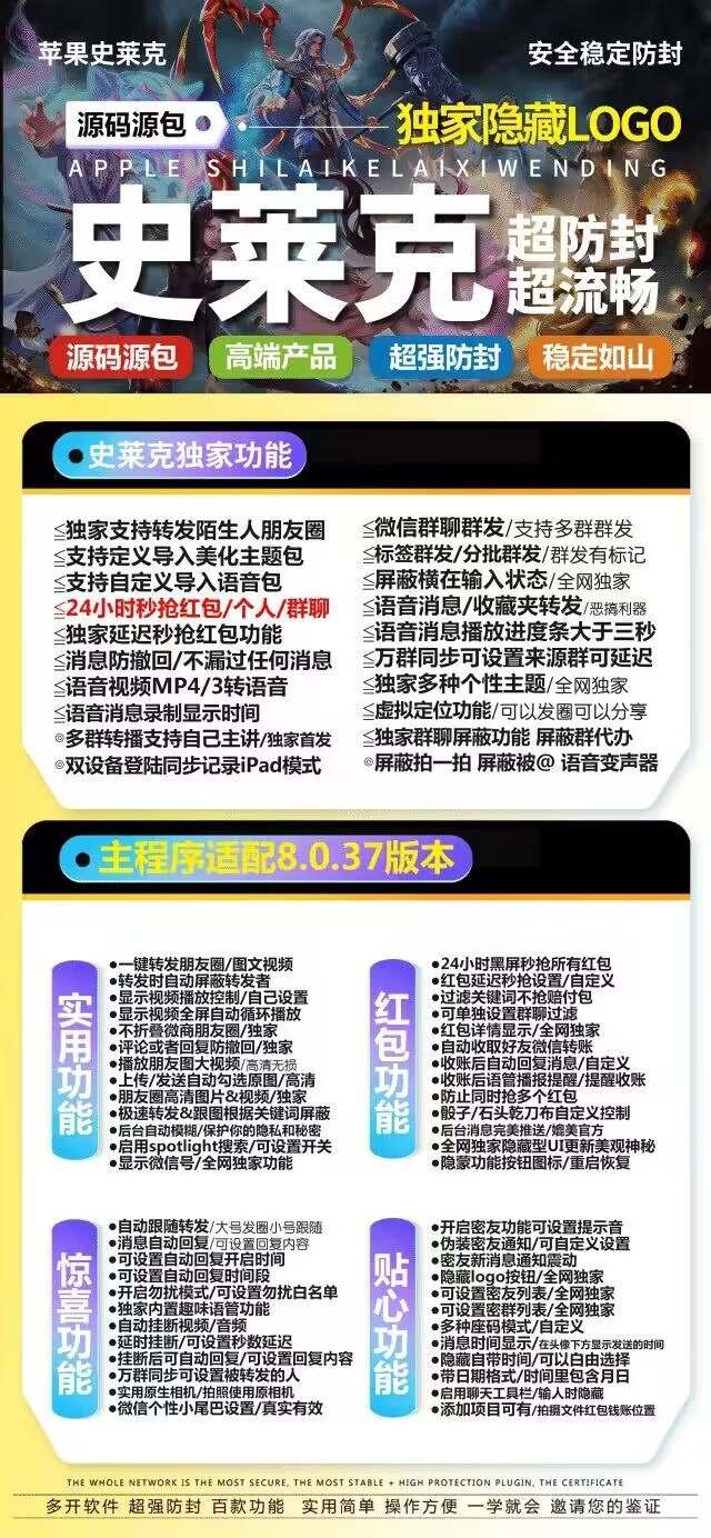 【苹果史莱克官网下载更新官网激活码激活授权码卡密】微信多开一键转发-卡益网
